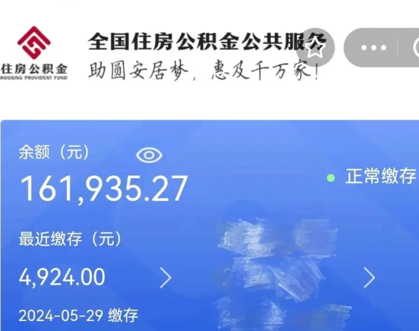 泗阳公积金取（正常取公积金流程）